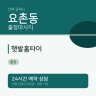 햇발홈타이