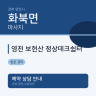 영천 보현산 정상데크쉼터