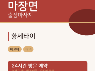 황제타이