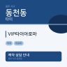 VIP타이아로마