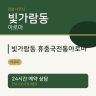 빛가람동 휴중국전통아로마