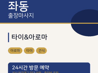 타이&아로마