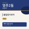 쿨힐링아로마