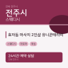 효자동 마사지 2인샵 유니콘테라피