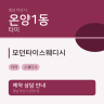 모던타이스웨디시