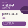 개항장차이나스파