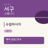 수림마사지