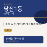 수청동 마사지 24시수청휴테라피