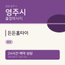 든든홈타이