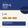 나라