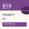 해질녘홈타이