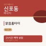 맑음홈타이