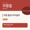 의령 들녘 허리쉼터