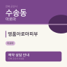 명품아로마피부