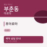 후아로마