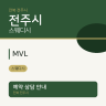 MVL