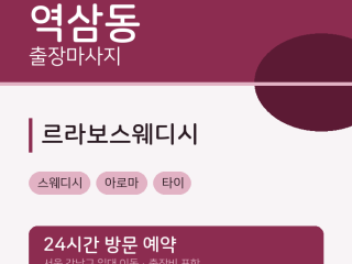 르라보스웨디시