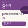 내덕동 왁싱 후광미인왁싱