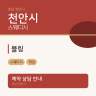 블링