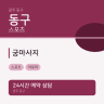 궁마사지