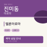 멜론아로마