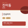 진심타이