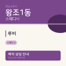 루비