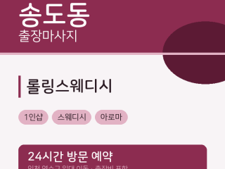 롤링스웨디시