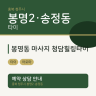 봉명동 마사지 청담힐링타이