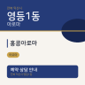 홍콩아로마