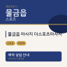 물금읍 마사지 더스포츠마사지