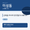 산북동 마사지 한국밀크스웨디시