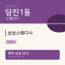 상상스웨디시