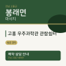고흥 우주과학관 관람쉼터