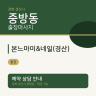 본느마미&네일(경산)