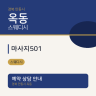 마사지501