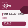 맘편한모유수유(인천동구)