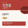 클로이