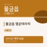 물금읍 행운테라피