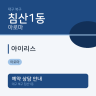 아이리스