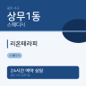 리온테라피