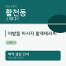 어방동 마사지 황제테라피