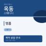 명품