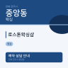 로스톤왁싱샵