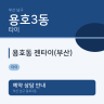 용호동 젠타이(부산)