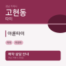 아룬타이