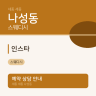 인스타