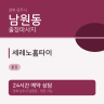 세레노홈타이