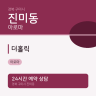 더홀릭
