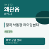 칠곡 낙동강 라이딩쉼터